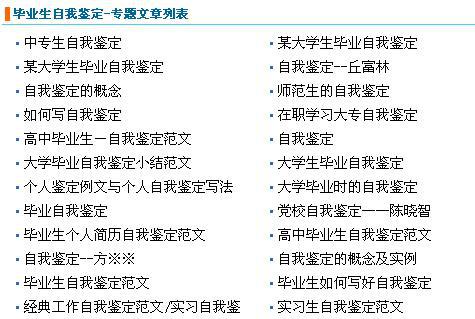 大学生自我鉴定3篇