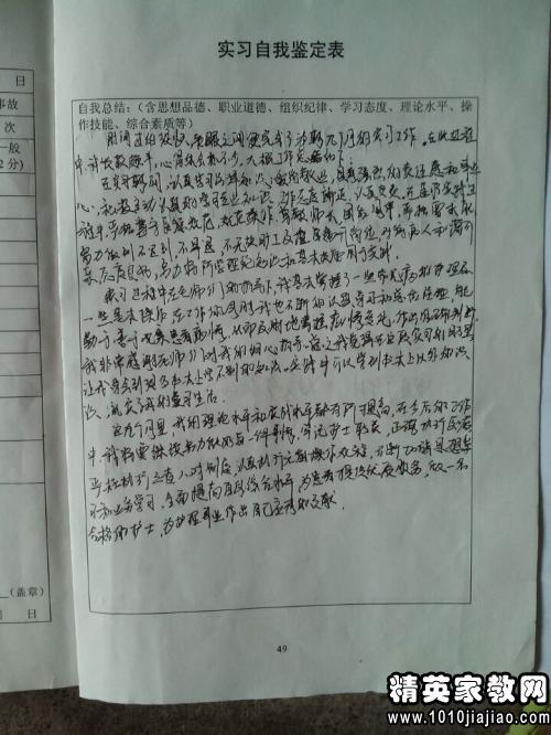 法学大学生实习鉴定表自我鉴定
