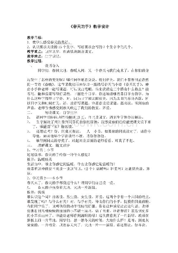 儿歌《春天的手》的教案设计