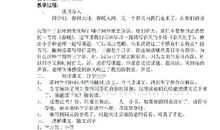 儿歌《春天的手》的教案设计