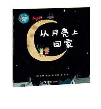 【评书】《从月亮上回家》读后感
