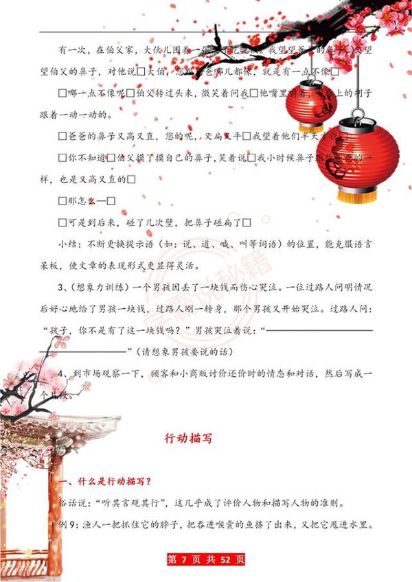 35年老教师直言:小学作文不拿满分,九成是“懒”,附写作秘籍! 6