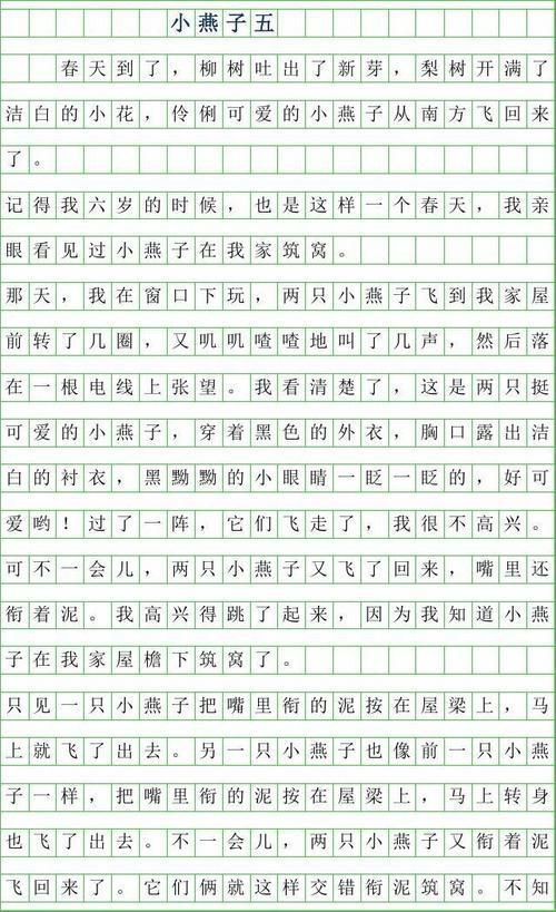小燕子遇难记 小学五年级作文700字
