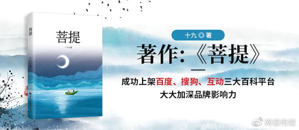 出书大师作者十九著作《菩提》读后感：曾经沧海难为水，除却巫山不是云