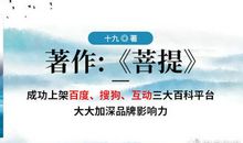 出书大师作者十九著作《菩提》读后感：曾经沧海难为水，除却巫山不是云