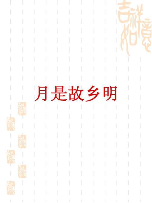月是故乡明 思乡话题作文800字