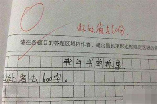 小学生“0分作文”走红,网友坐不住了:现在的学渣都是段子手 1