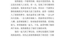 推荐《小飞侠》 推荐一本好书作文600字