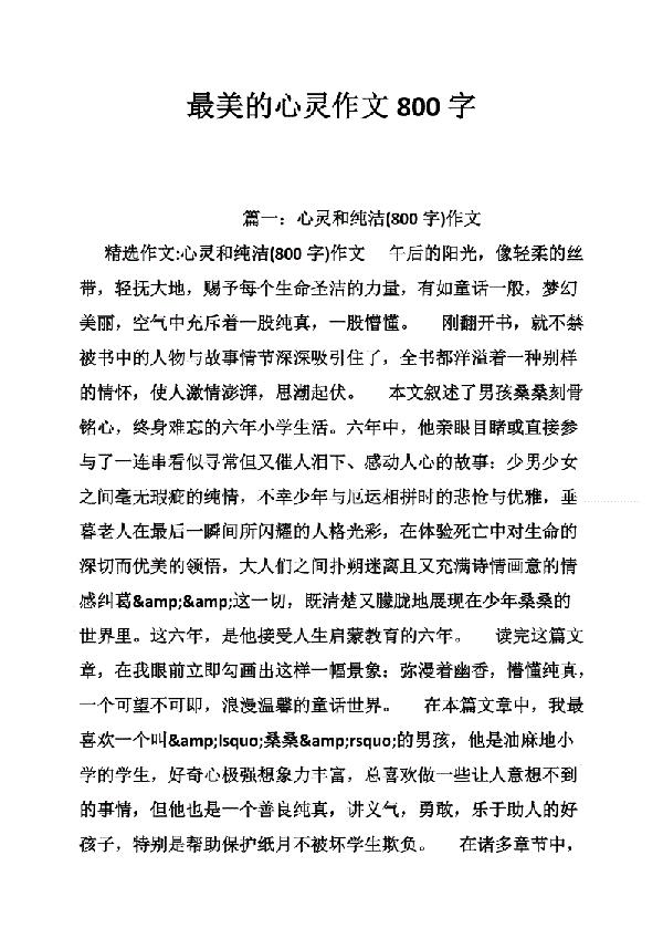 心灵的痕迹 初一作文800字