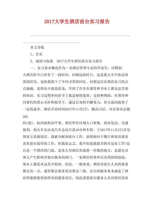 酒店前台的实习报告