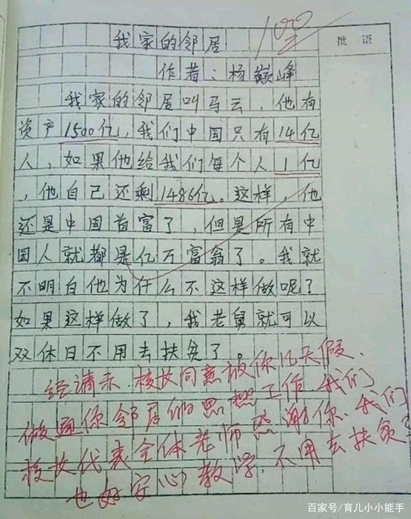 小学生“经典”作文，老师看后不得不叹服，你比老师活得透彻 1