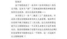 读《东周列国志》有感 高中生读后感作文600字