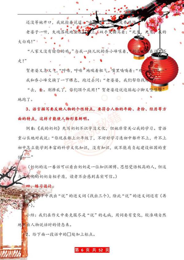 35年老教师直言:小学作文不拿满分,九成是“懒”,附写作秘籍! 5