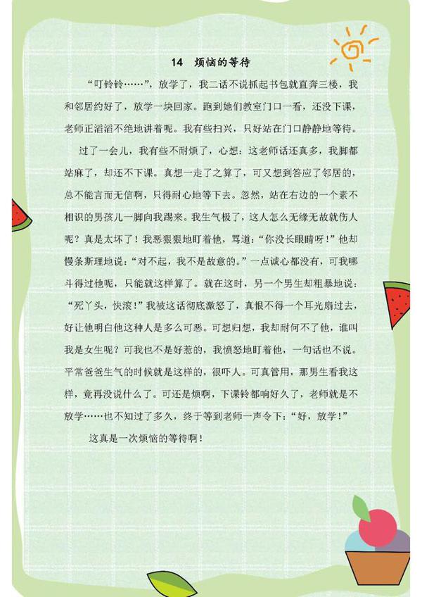 语文老师整理:三年级语文优秀作文集锦!打印背熟,写作不再犯愁 11