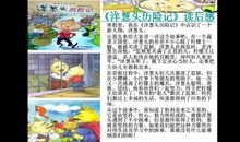 《洋葱头历险记》读后感-小学读后感400字