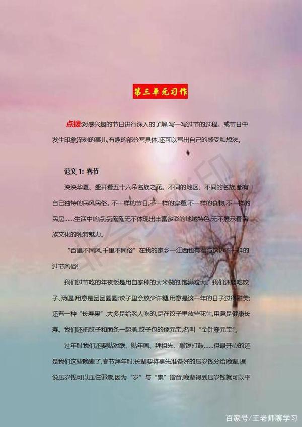 部编版三年级下语文:1-8单元作文指导+范文,老师建议打印给孩子 7