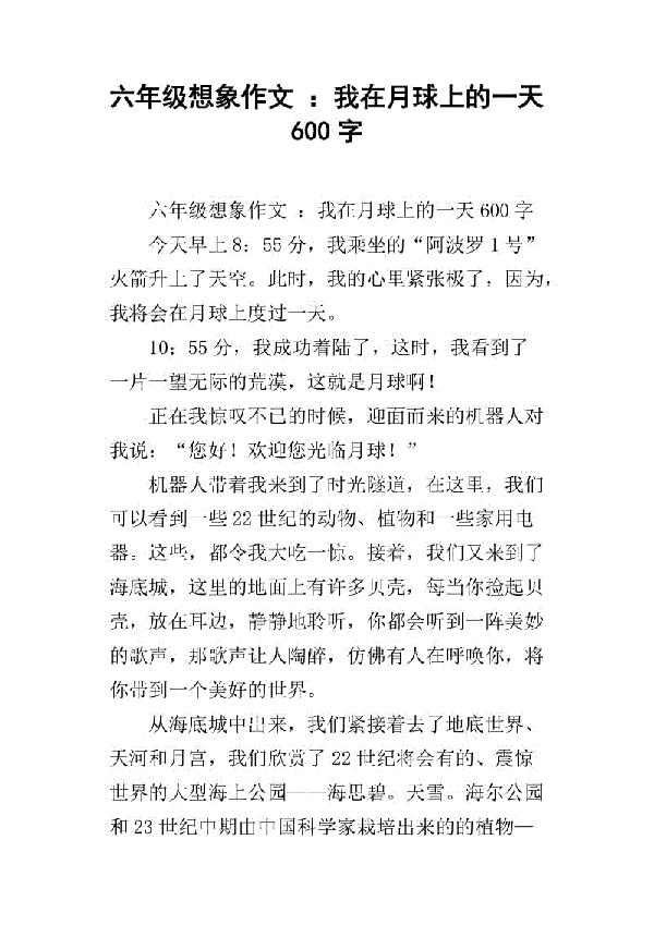 我和谁过一天想象作文800字