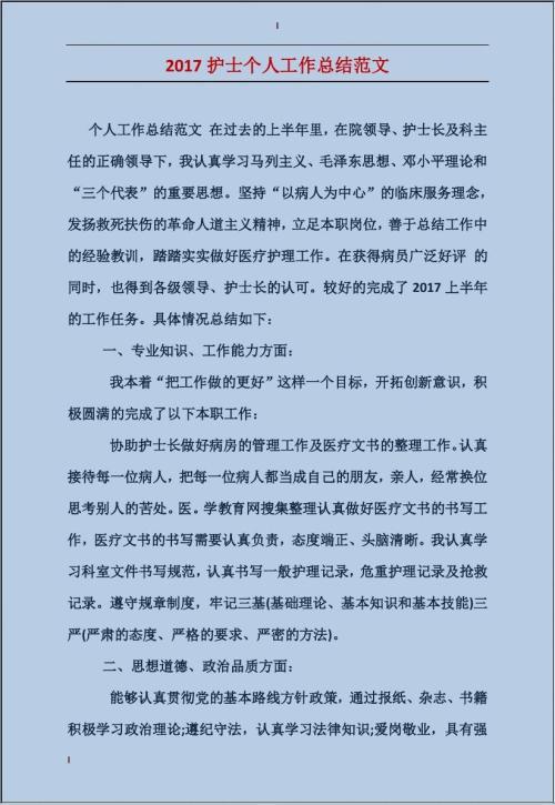 供应室护士个人年终工作总结