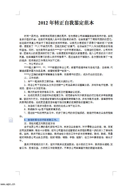 教师转正自我鉴定3篇