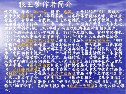 《狼王梦》读后感-优秀读后感900字