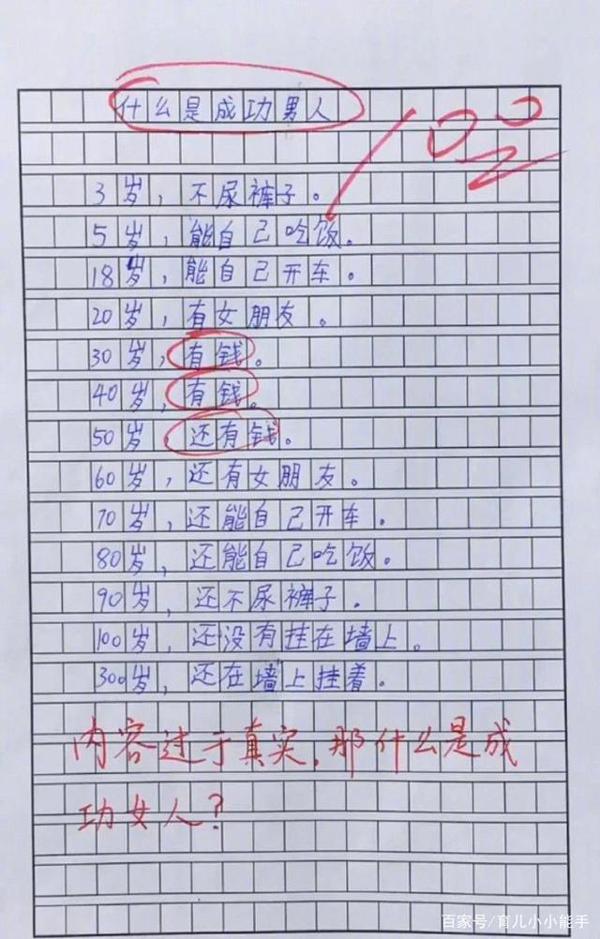 小学生“经典”作文，老师看后不得不叹服，你比老师活得透彻