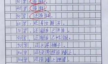 小学生“经典”作文，老师看后不得不叹服，你比老师活得透彻