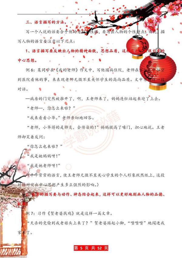 35年老教师直言:小学作文不拿满分,九成是“懒”,附写作秘籍! 4