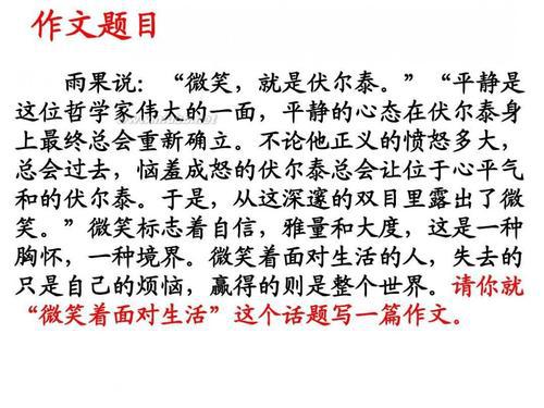 微笑着生活 高二作文800字