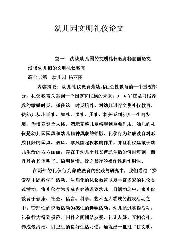 桃园建园和经营技术分析的论文