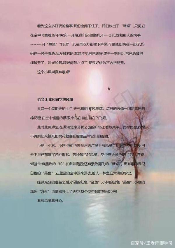 部编版三年级下语文:1-8单元作文指导+范文,老师建议打印给孩子 6