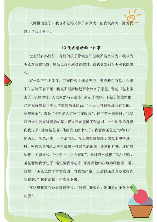 语文老师整理:三年级语文优秀作文集锦!打印背熟,写作不再犯愁 10
