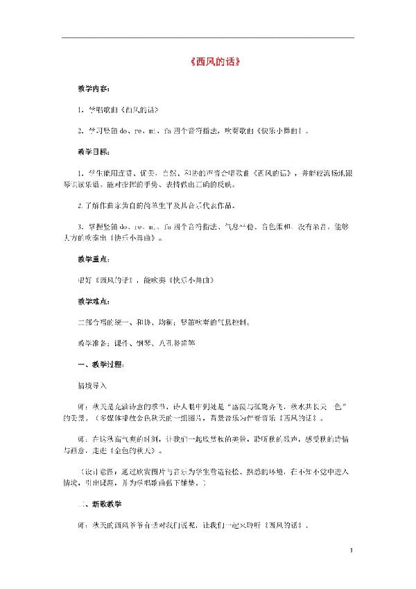 《西风的话》教案设计
