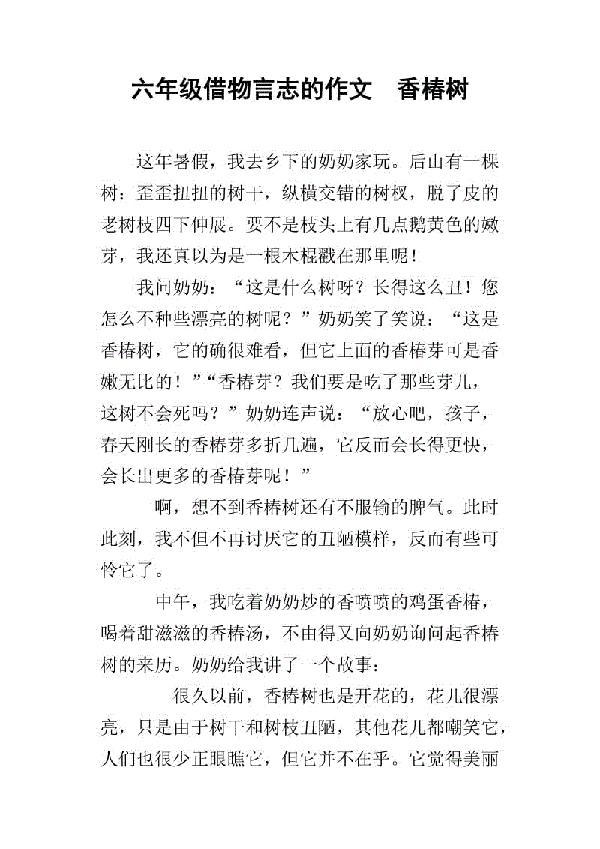 香椿 初三作文900字