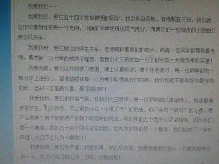 永远的十九班 高中生我爱我班作文2500字