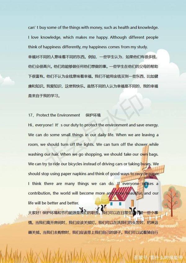 初中英语1-3年:常考50篇作文范文+翻译,2020中考生必背 11