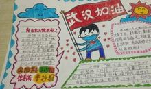 加油，我们！-抗击疫情的作文500字