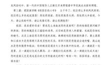 关于祖国在我心中演讲稿9篇