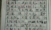 小学生写作文，为了凑够字数也是拼了，老师看到后会咋想？