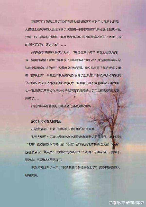 部编版三年级下语文:1-8单元作文指导+范文,老师建议打印给孩子 5