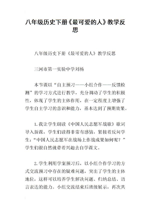 八年级下册教学反思