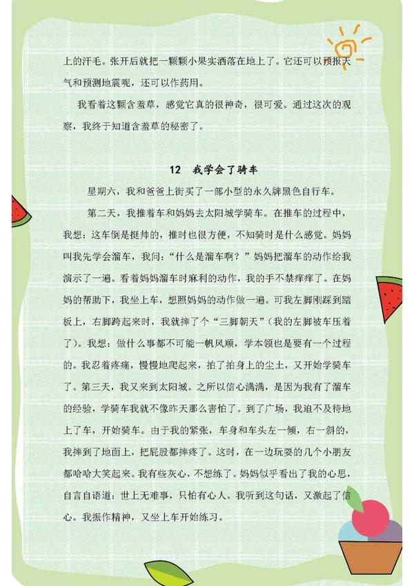 语文老师整理:三年级语文优秀作文集锦!打印背熟,写作不再犯愁 9