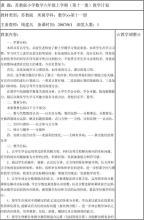 六年级上册的数学教学计划范文
