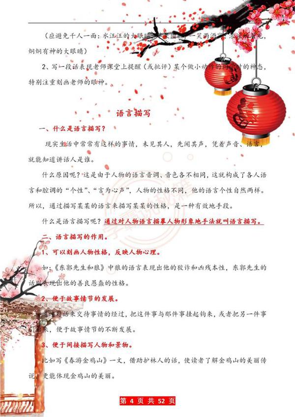 35年老教师直言:小学作文不拿满分,九成是“懒”,附写作秘籍! 3