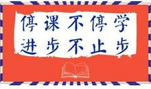 从“疫情”到“网课”的感悟-优秀记叙文600字