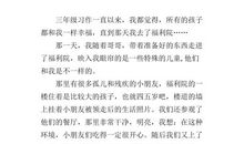 神圣的捐款 小学生献爱心作文400字