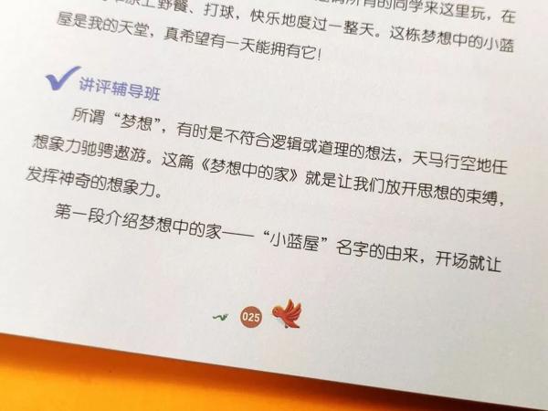 看了这本作文书，孩子直呼"写作文原来可以这么简单！" 24
