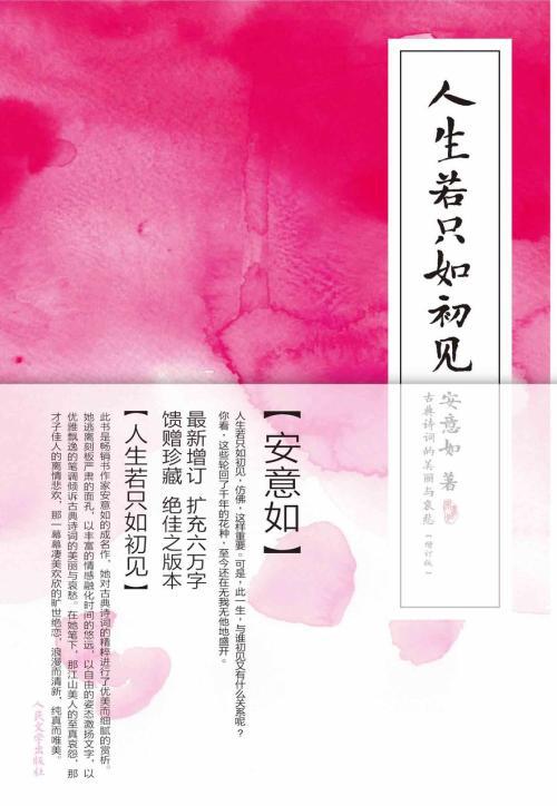 安意如经典语录