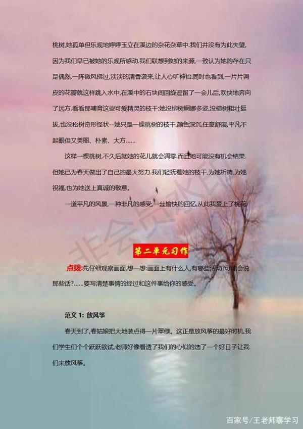 部编版三年级下语文:1-8单元作文指导+范文,老师建议打印给孩子 4