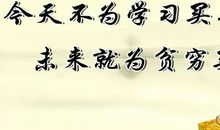 高考励志青春名言警句