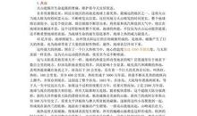 冰川下的火山作文300字